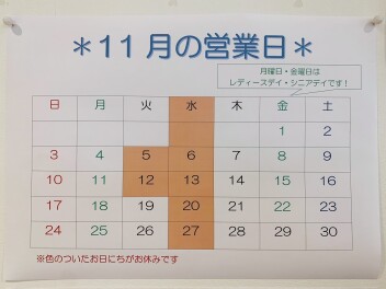 １１月の営業日